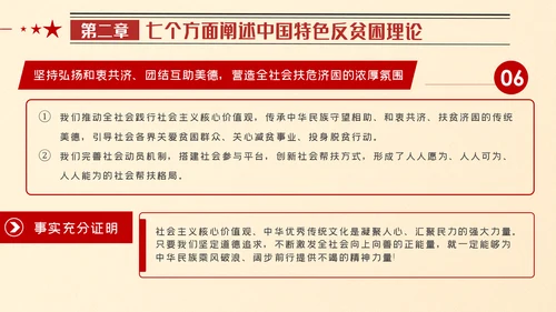 全国脱贫攻坚总结表彰大会重要讲话解读党课