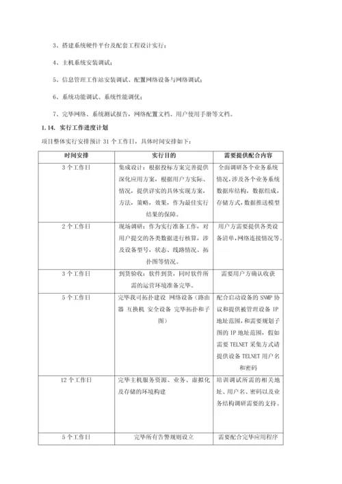 项目实施和培训方案.docx