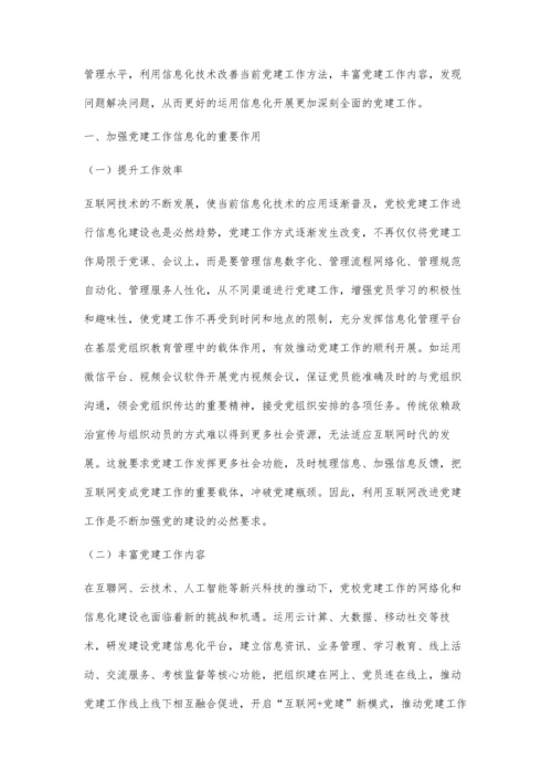 互联网经济时代下党建工作信息化发展分析.docx