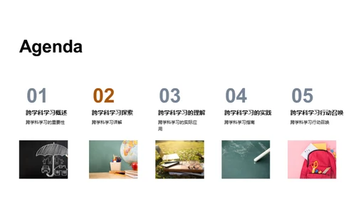 跨学科学习之道