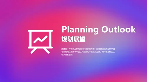 渐变风粉紫品牌推广总结及未来规划