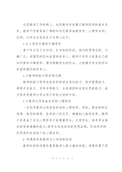 结合自身实际谈谈当教师如何加强自我修养3篇.docx