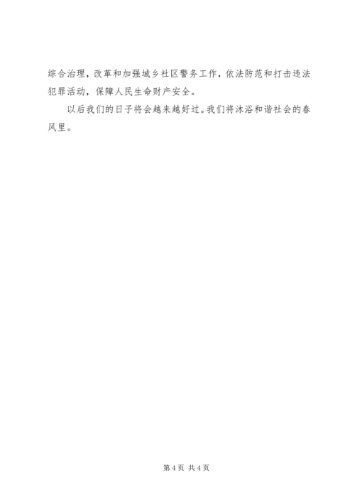 学习党十七大感想——改善民生 (2).docx