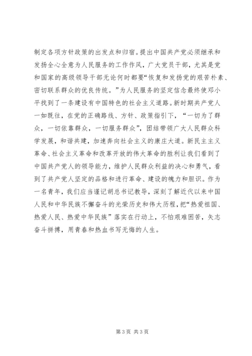 学习“三个一切”主题教育活动心得体会 (3).docx