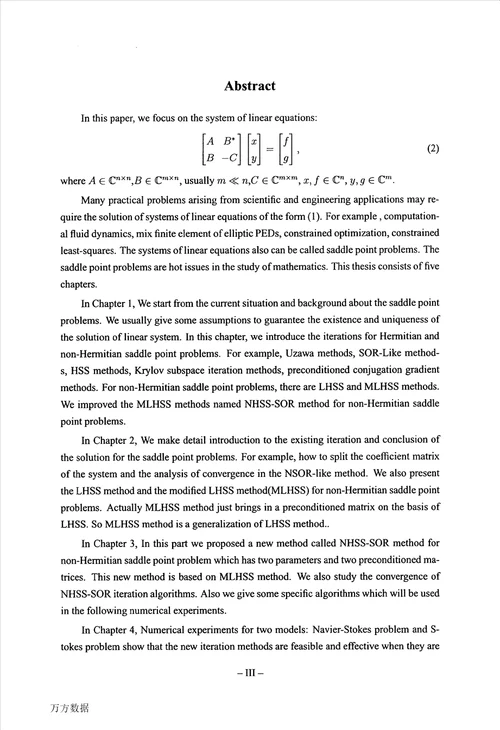 非Hermitian鞍点问题的数值方法研究计算数学专业毕业论文