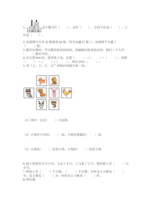 一年级上册数学期末测试卷（易错题）word版.docx