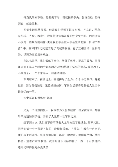 初中军训心得体会锦集八篇.docx