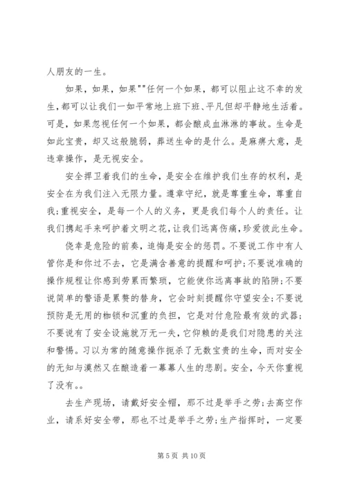 做安全发展的忠诚卫士 (4).docx