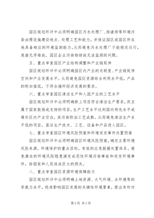 省级规划审查要点_1 (4).docx