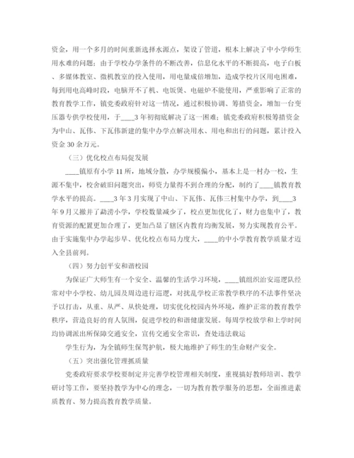 精编之教育工作会议交流发言稿范文.docx