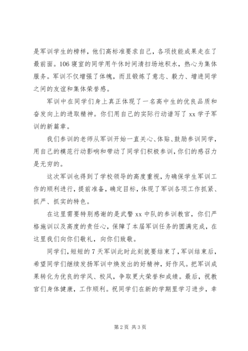 学校高中部多样化发展的调研报告 (3).docx