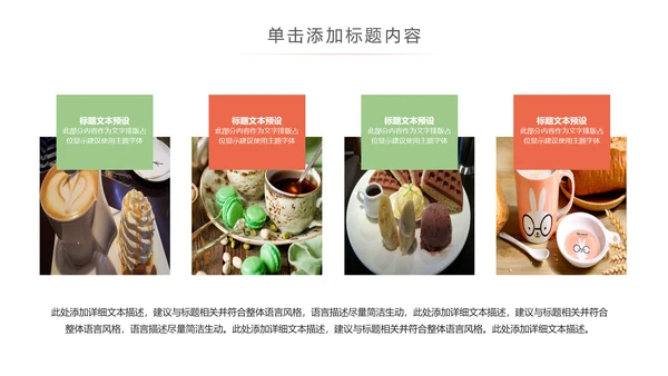 甜点好时光咖啡美味下午茶动态PPT模板
