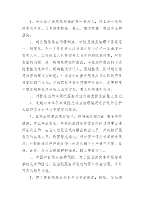 施工单位隐患排查治理方案.docx