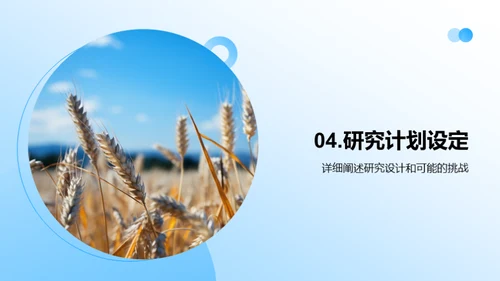 农学研究之途径探析