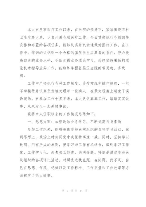 中医公卫医生个人述职报告.docx