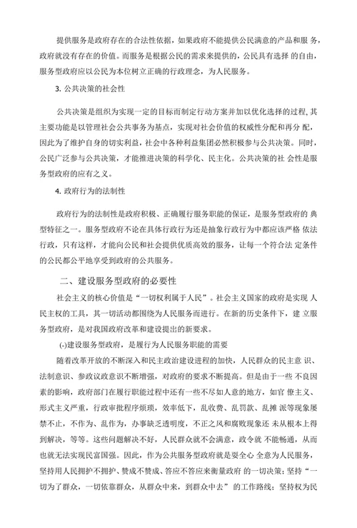 浅谈构建服务型政府存在的问题与应对措施