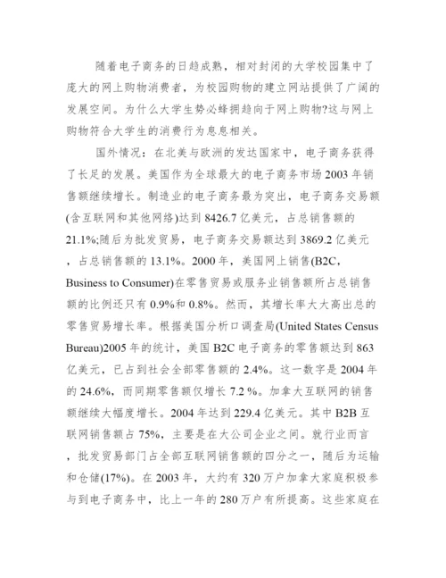 淘宝店铺论文开题报告_淘宝店铺论文开题报告.docx
