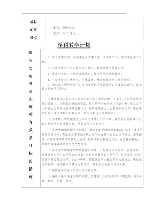 北师大版小学语文六年级上册教案-全册.docx