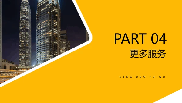 黄白色简约风企业简介宣传