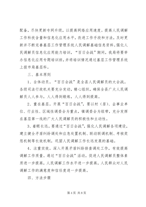 调解志愿者活动方案 (5).docx