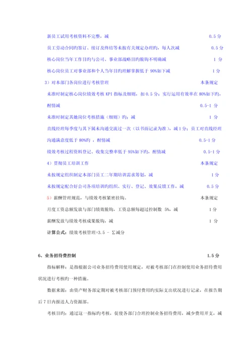 公司KPI绩效考评指标作业基础指导书.docx