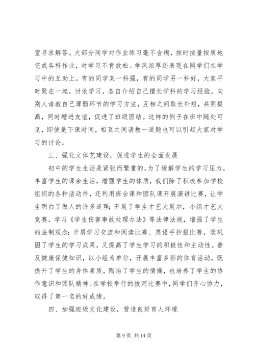 先进班集体事迹材料 (19).docx