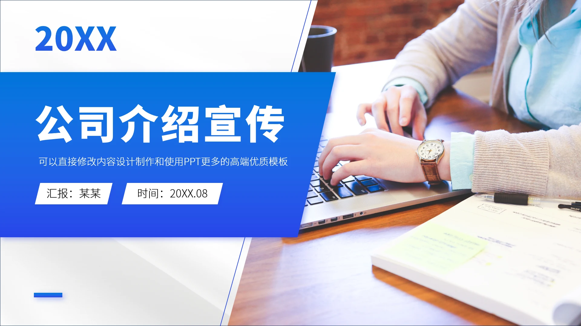 蓝色公司介绍宣传PPT模板