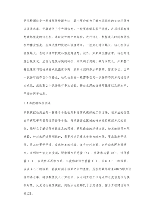 浅析水利工程中水泥材料检测的方法.docx