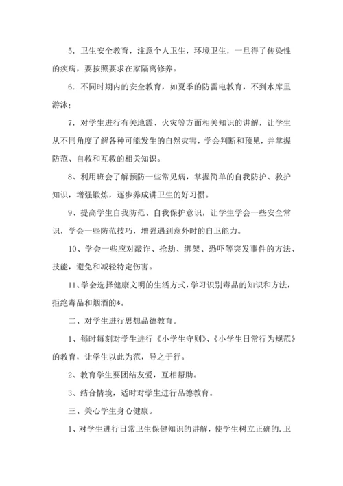 有关安全工作计划小学模板9篇.docx