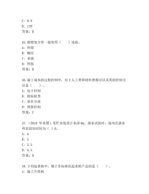 精心整理一级建筑师资格考试题库（名师系列）