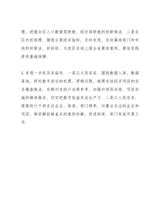 区统计局上半年工作回顾及2022年统计工作部署.docx