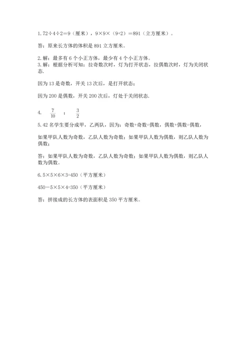 人教版小学五年级下册数学期末试卷带答案.docx