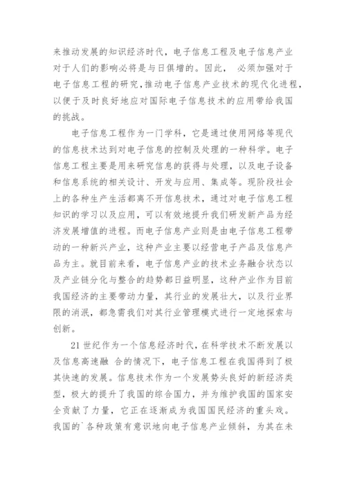 信息工程专业论文.docx