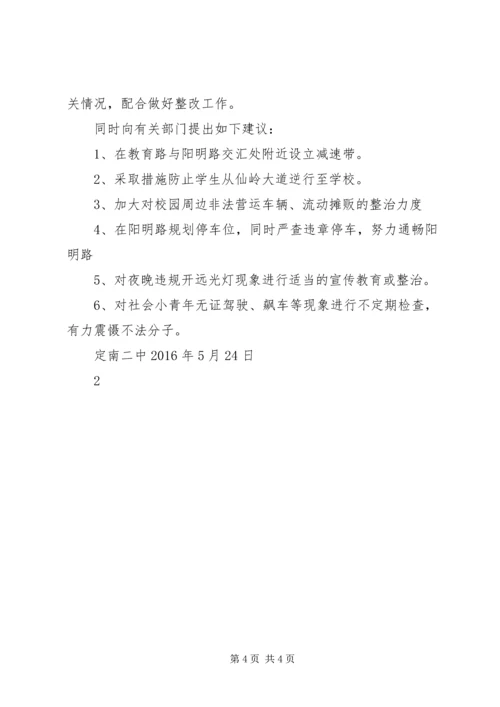 学校交通安全情况汇报 (3).docx
