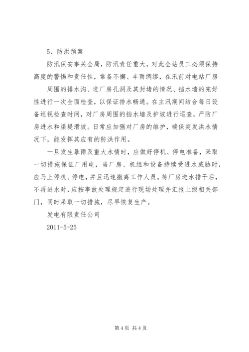 迎峰度夏工作方案 (2).docx