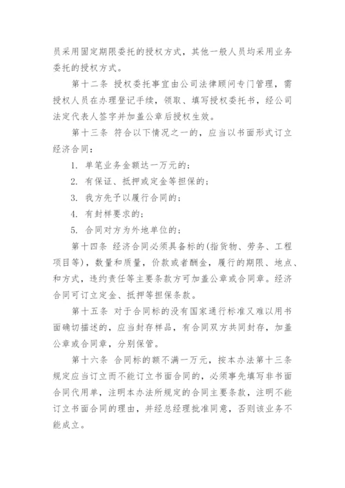 公司合同管理制度范文_1.docx