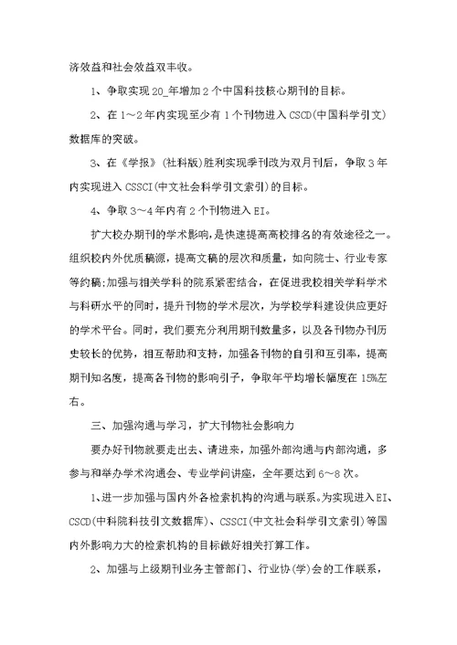 2022职员年度工作计划万能模板