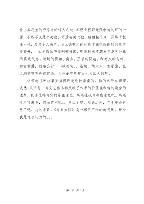 观《乔家大院》有感.docx