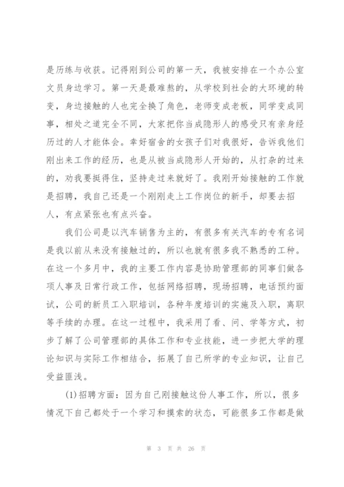 实习顶岗工作总结范文5篇.docx