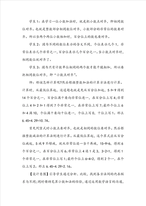 小数的加法和减法教学反思