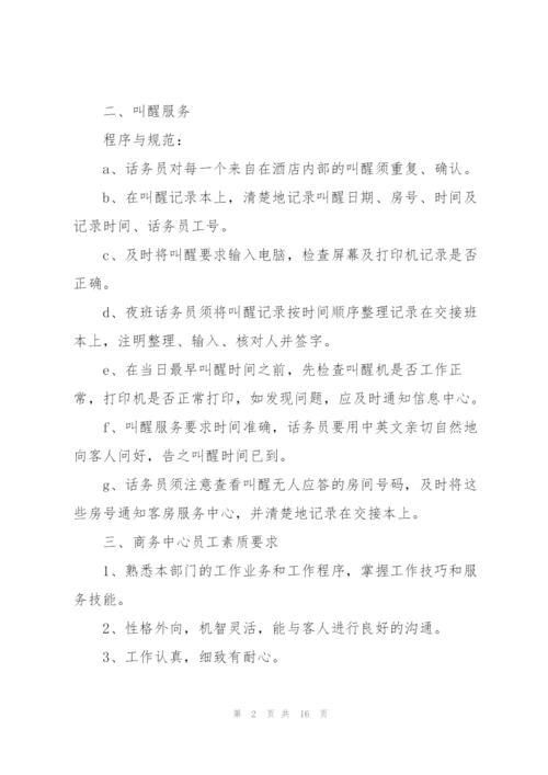 话务员工作计划范文5篇.docx