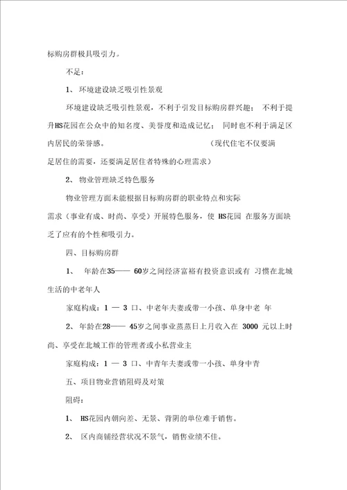 房地产项目创业计划书模板示例