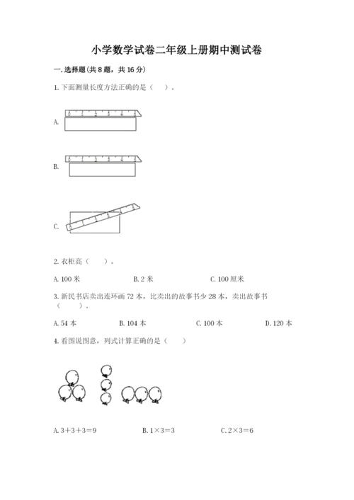 小学数学试卷二年级上册期中测试卷【黄金题型】.docx