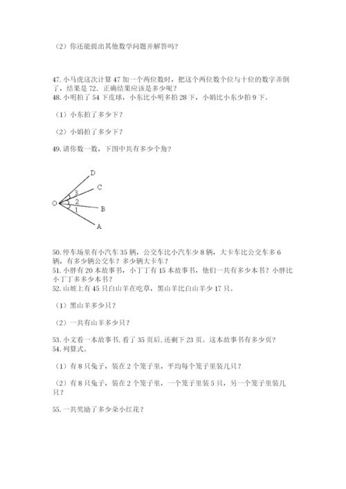 二年级上册数学解决问题100道精品（各地真题）.docx