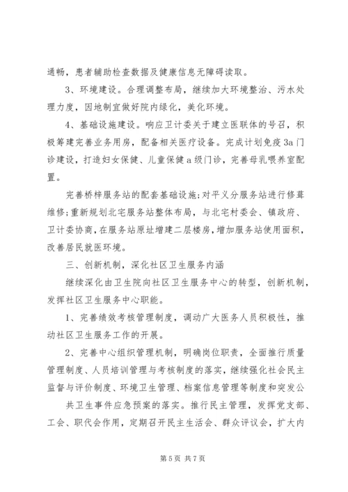 社区卫生服务中心“十三五”工作计划.docx