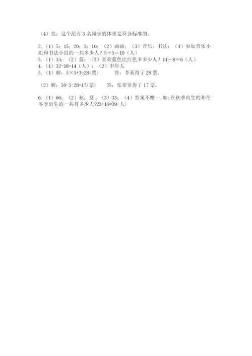 苏教版二年级下册数学第八单元 数据的收集和整理（一） 测试卷及答案一套.docx