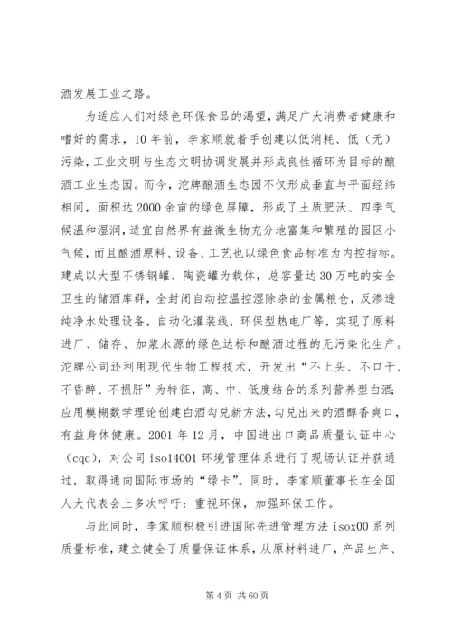 优秀人大代表个人事迹材料16篇.docx