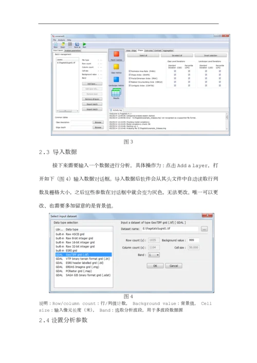 fragstats4.2基本教程0.docx