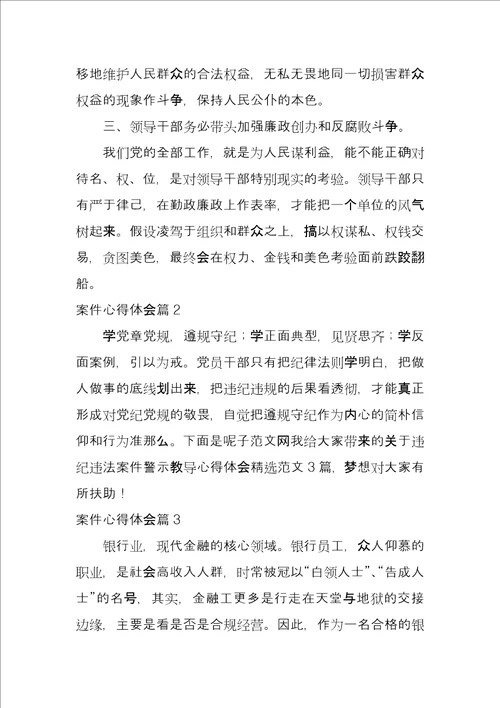 案件心得体会15篇