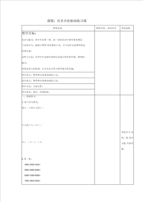 北师大版二年级上册数学第八单元的乘法口诀教案